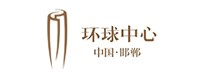 邯鄲環球中心